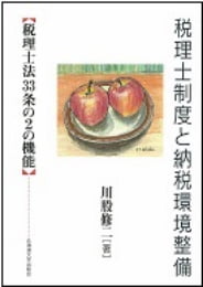 日税研究賞(奨励賞)受賞